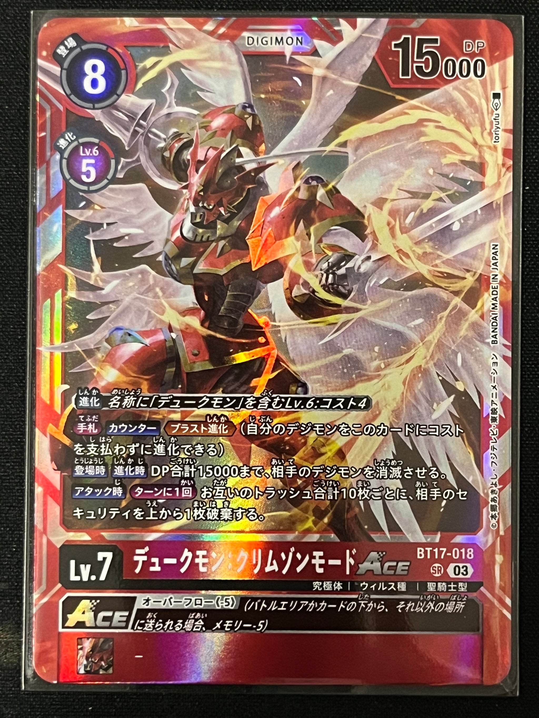 シャイングレイモン:バーストモードACE SP パラレル BT-17 ちゅうてつ