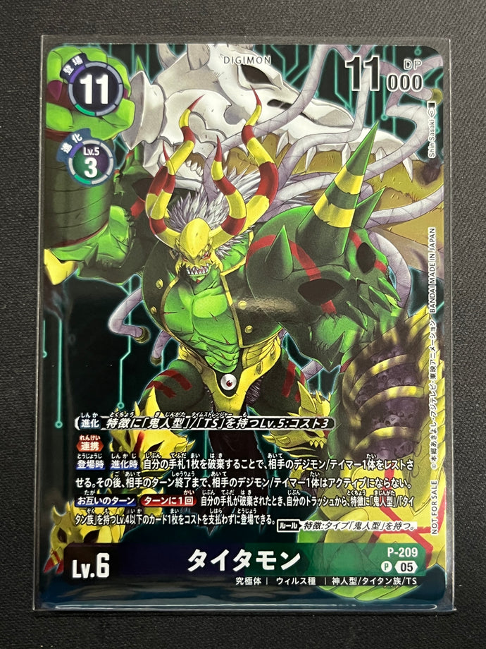 タイタモン[BOX特典]