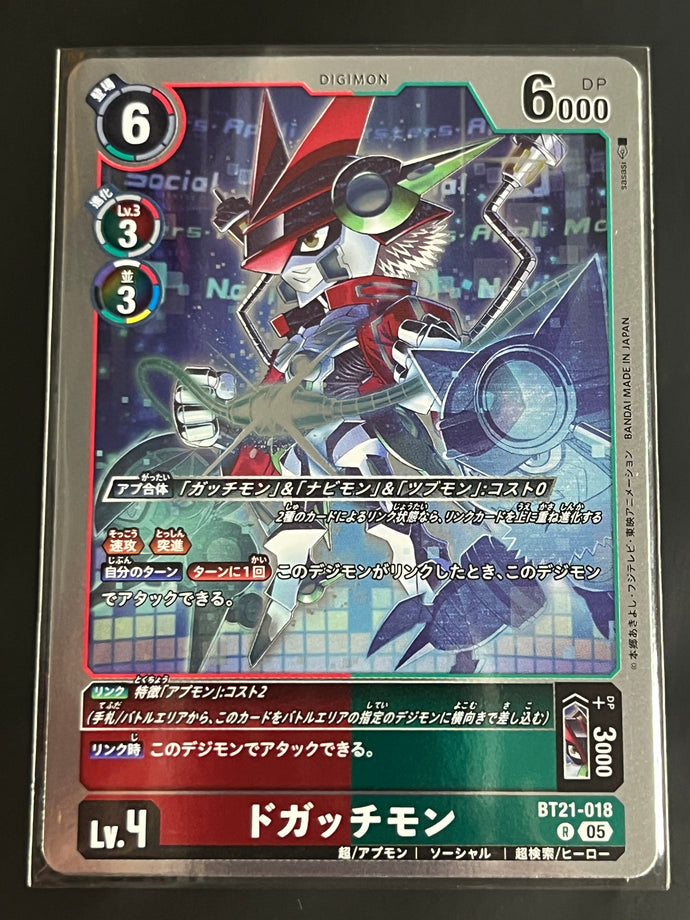 ドガッチモン[Ｒ]