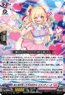 《目と目があったその日から エマンティーヌ》　RRR