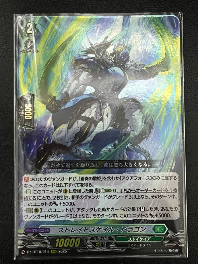 《ストレイトスケイル・ドラゴン》　RRR
