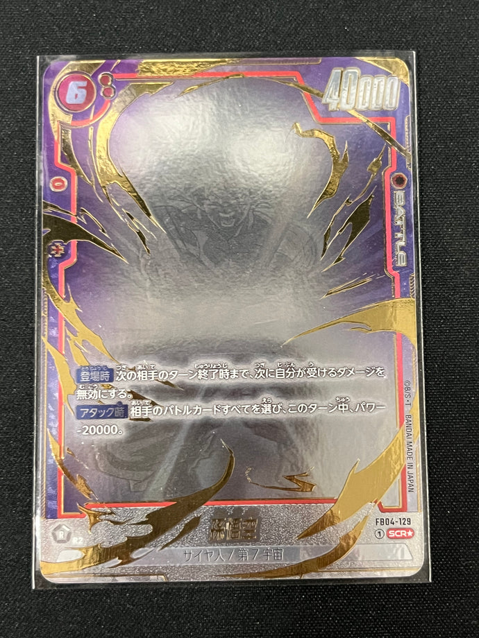 孫悟空［パラレル］