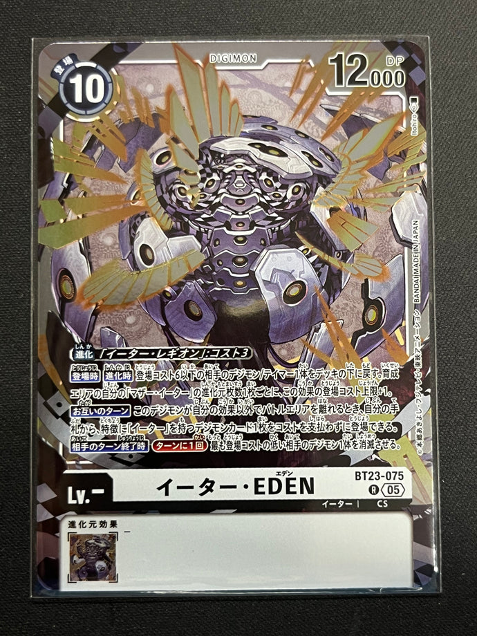 イーター・EDEN [Ｒ]