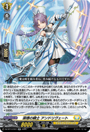 《淑徳の騎士 アンドリヴェート》　RR