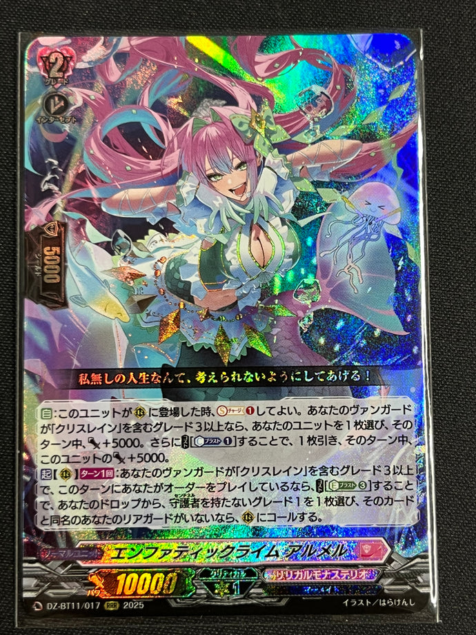 《エンファティックライム アルメル》　RRR