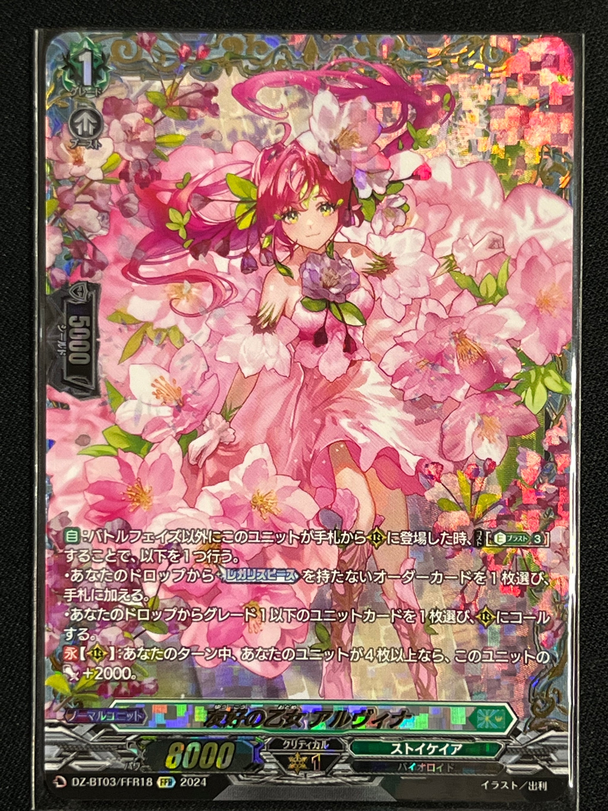 友好の乙女アルヴィナ 友好の乙女アルヴィナ