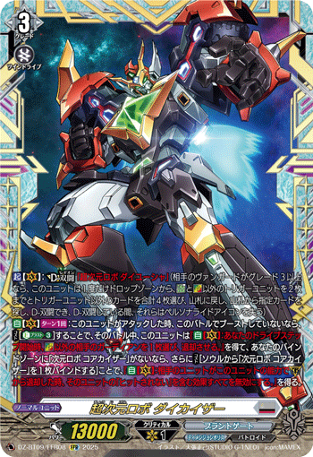 《超次元ロボ ダイカイザー》FFR