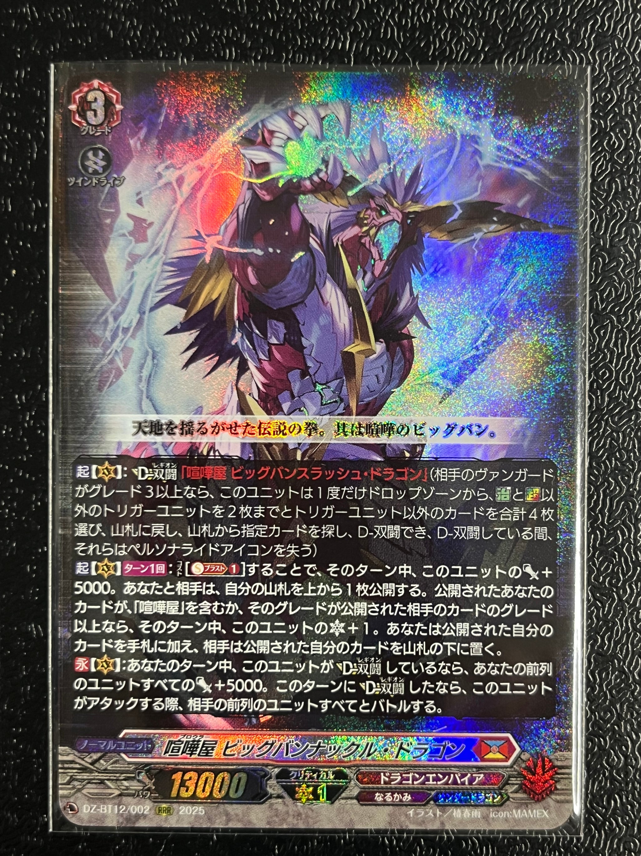 喧嘩屋 ビッグバンナックル・ドラゴン》RRR – シャカシャカトレカ