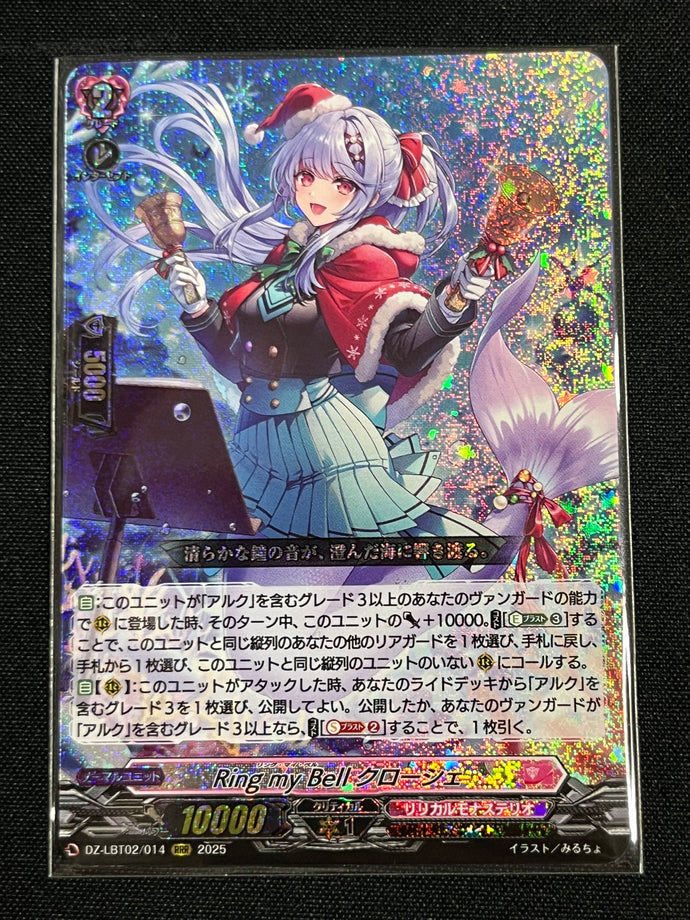 《Ring my Bell クローシェ》　RRR