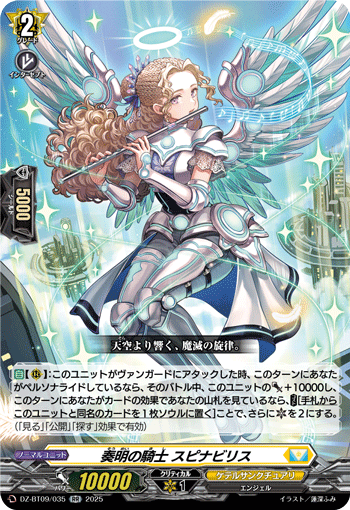 《奏明の騎士 スピナビリス》　RR