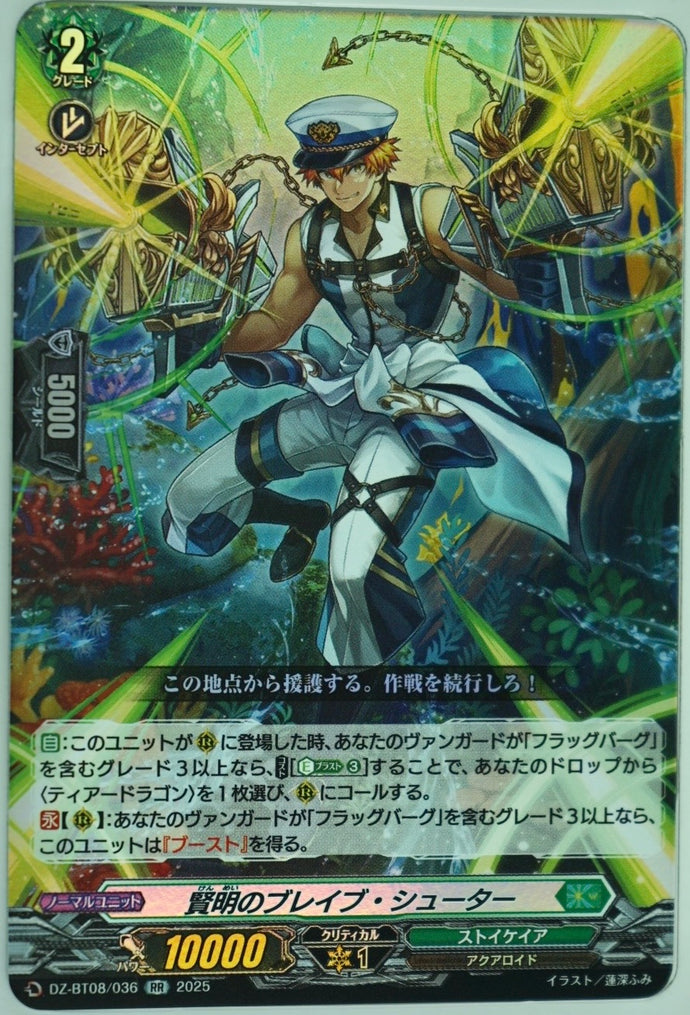《賢明のブレイブ・シューター》　RR