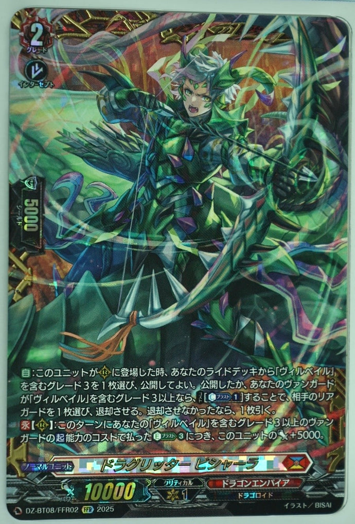《ドラグリッター ビシャーラ》　FFR