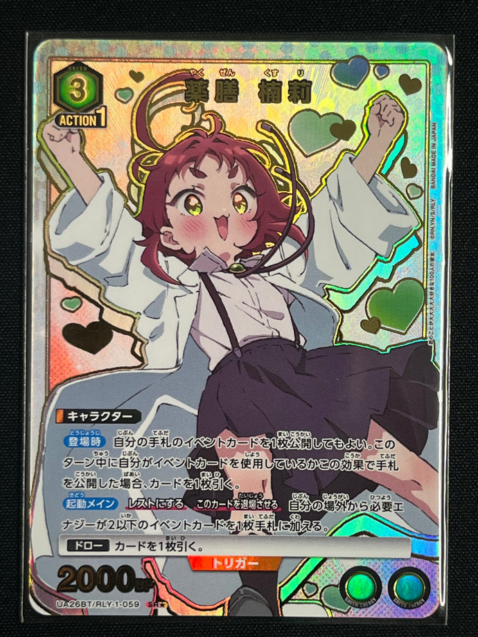 [ＳＲ☆]薬膳 楠莉