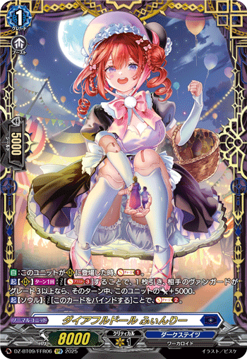 《ダイアフルドール ふぃんりー》　FFR