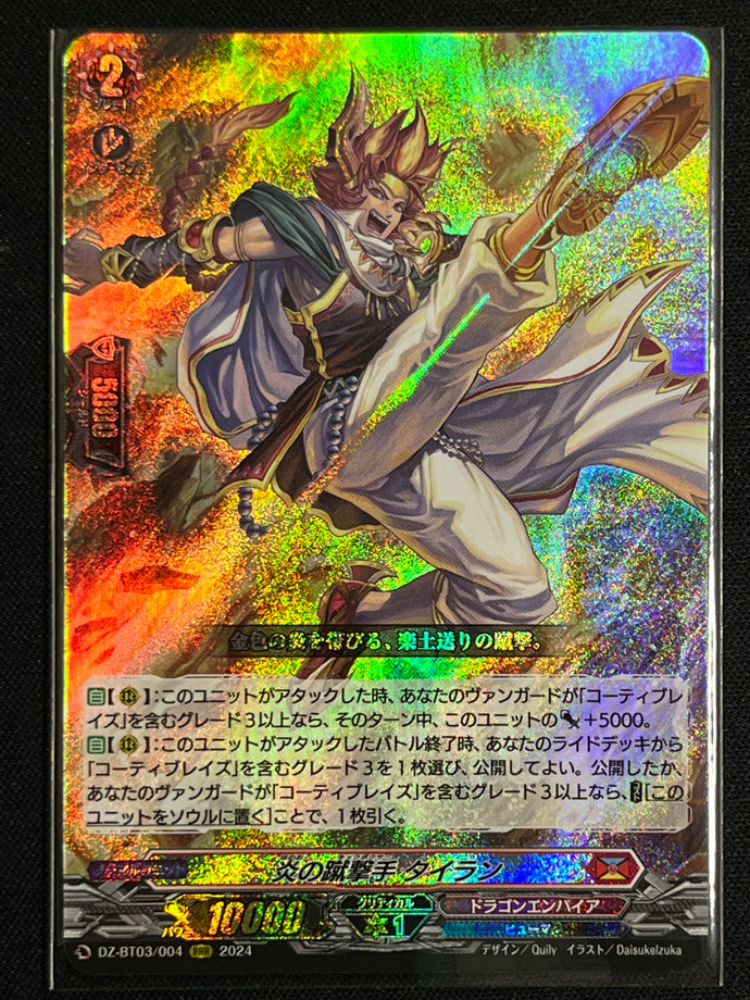 《炎の蹴撃手 タイラン》‎　RRR