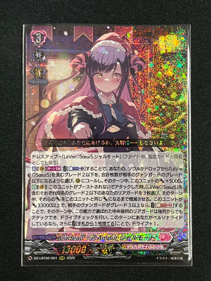 《Cadeau ♡e Amour シャルモート》　RRR