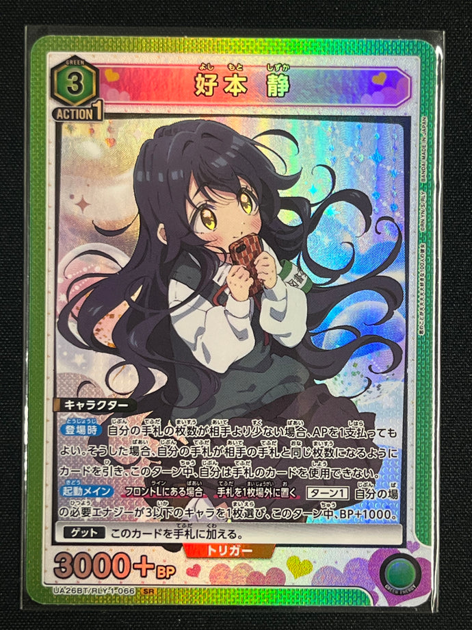 [ＳＲ]好本 静