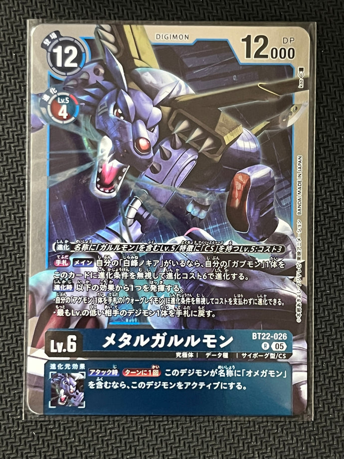 メタルガルルモン[Ｒ]