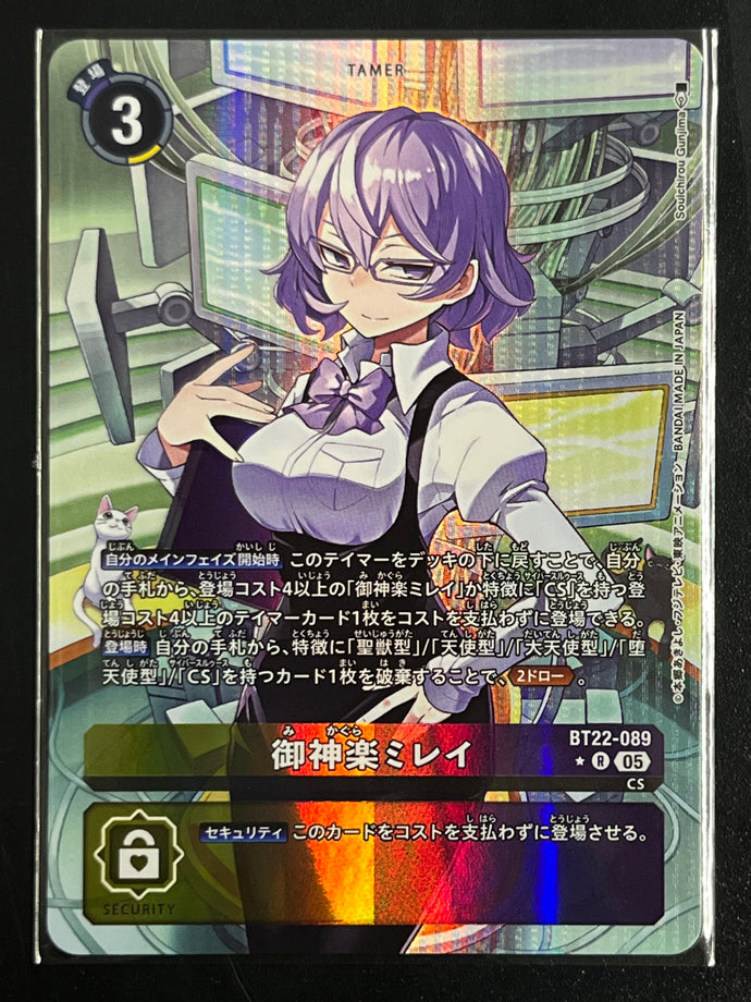 御神楽ミレイ[パラレル]