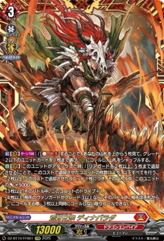 《荒牙之衆 ディナバラダ》　FFR