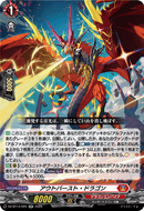 《アウトバースト・ドラゴン》　RR