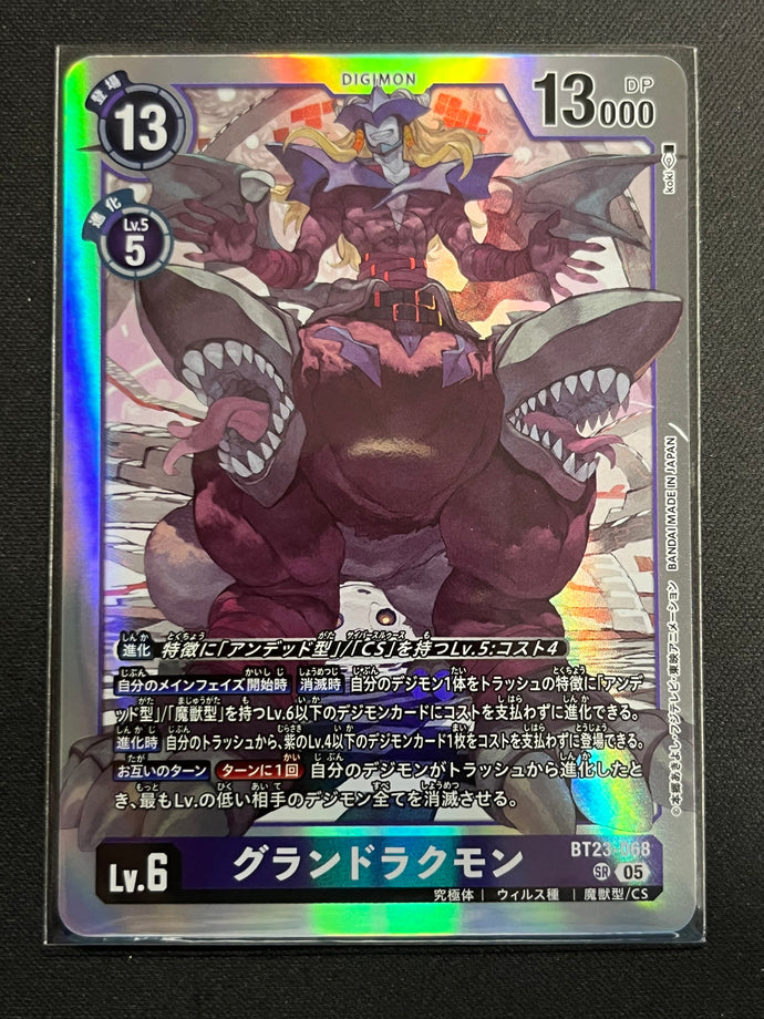 グランドラクモン[ＳＲ]