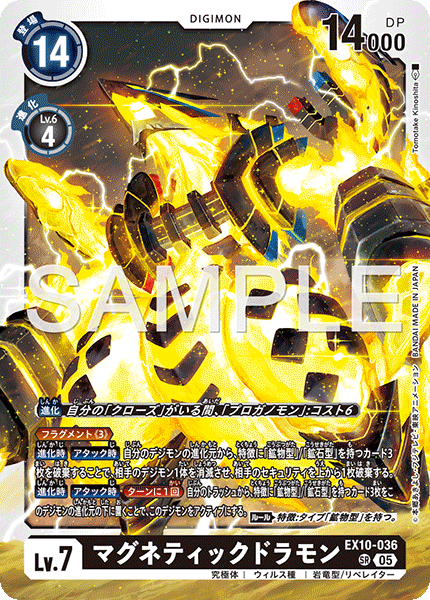 マグネティックドラモン[ＳＲ]