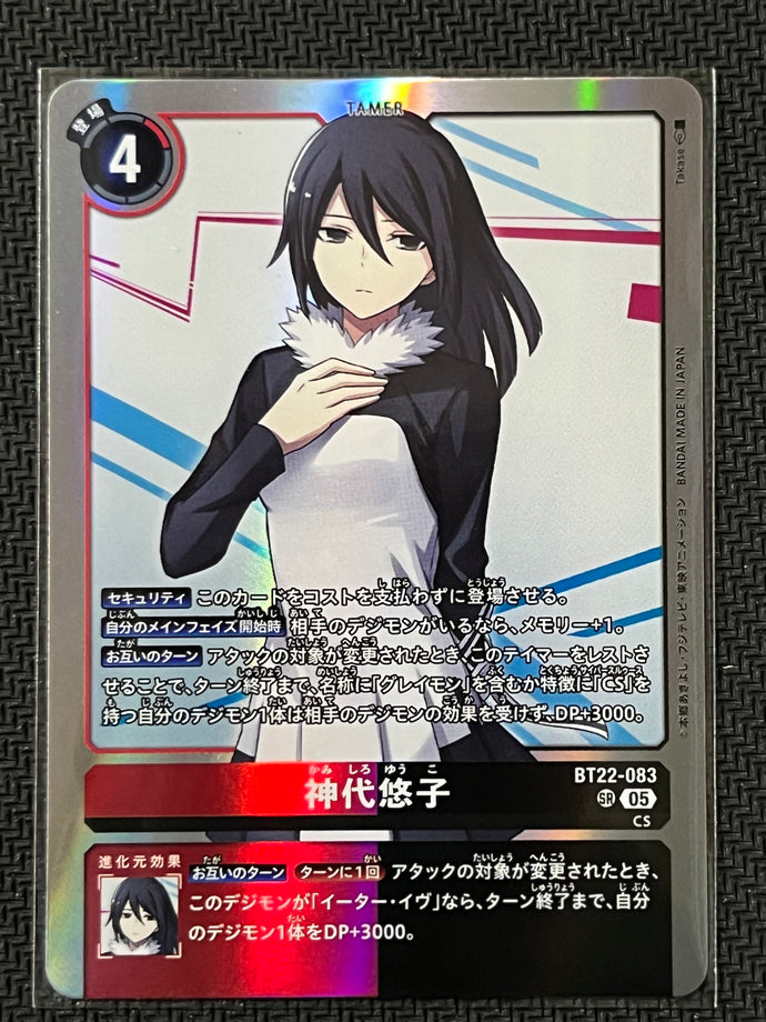 神代悠子[ＳＲ]