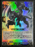 《凶星昂衆 ヒューネスト・キマイラ》　RR