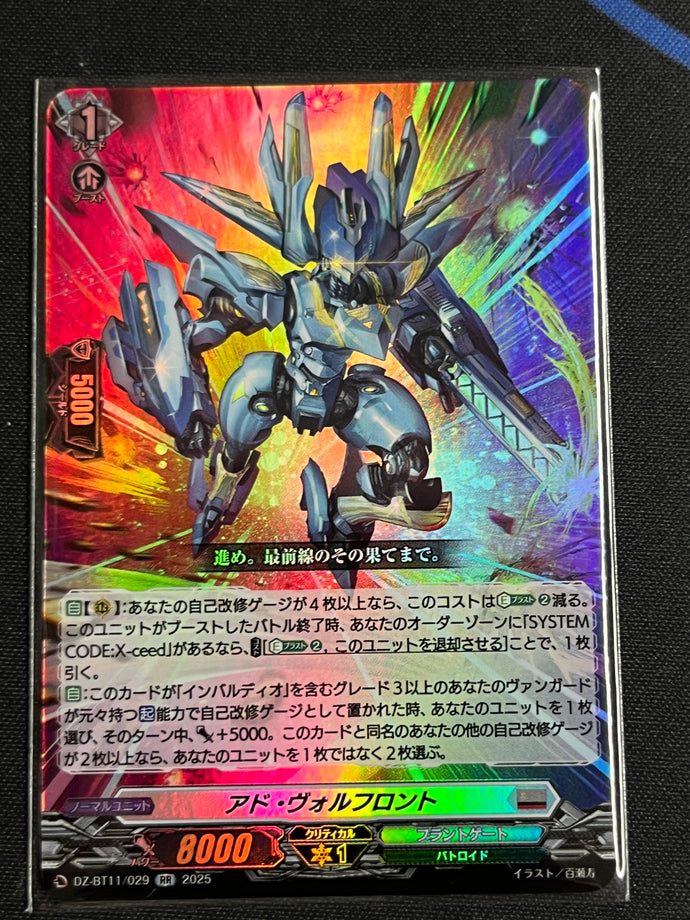 《アド・ヴォルフロント》　RR