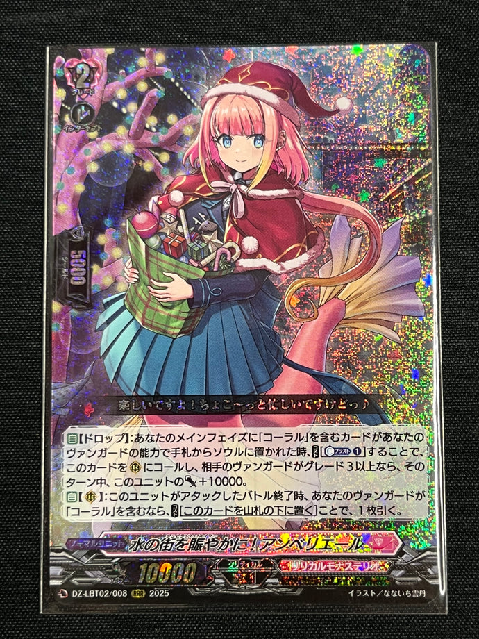 《水の街を賑やかに！ アンベリエール》　RRR