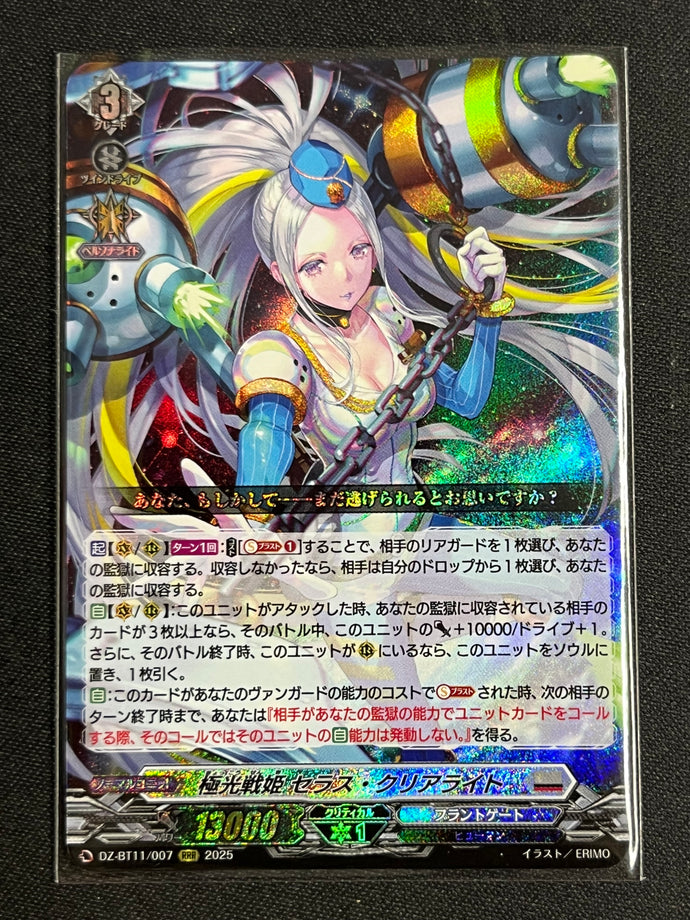 《極光戦姫 セラス・クリアライト》　RRR