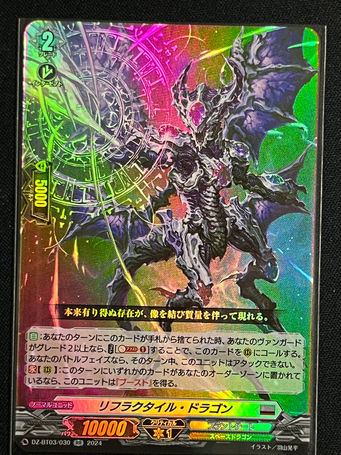 《リフラクスタル・ドラゴン》　RR