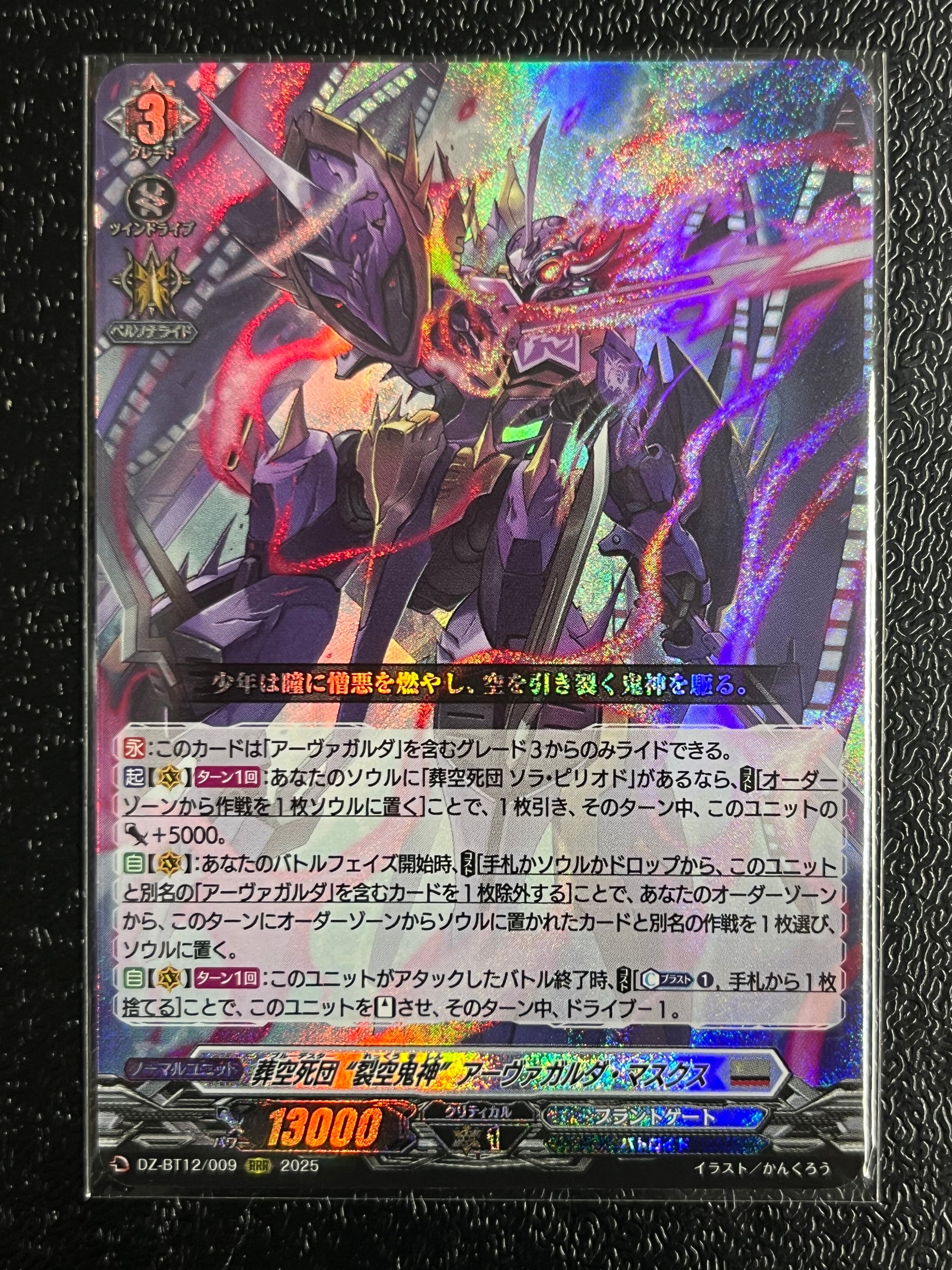 スリーブコレクションミニ ヴァンガード 葬空死団 “裂空鬼神