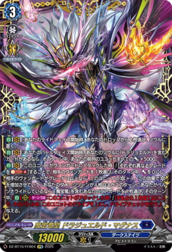 《魔宝竜皇 ドラジュエルド・マグナス》　FFR