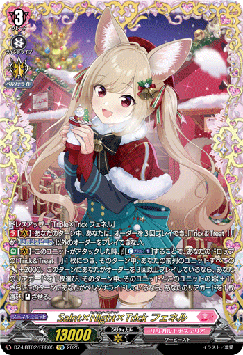 《Sa!nt×N!ght×Tr!ck フェネル》　FFR