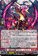 《無双の幻真獣 ザルヴァ・ドラグニア》　RRR
