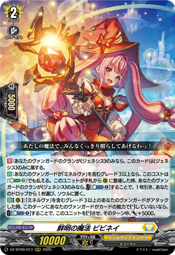 《鮮明の魔法 ビビネイ》　RRR