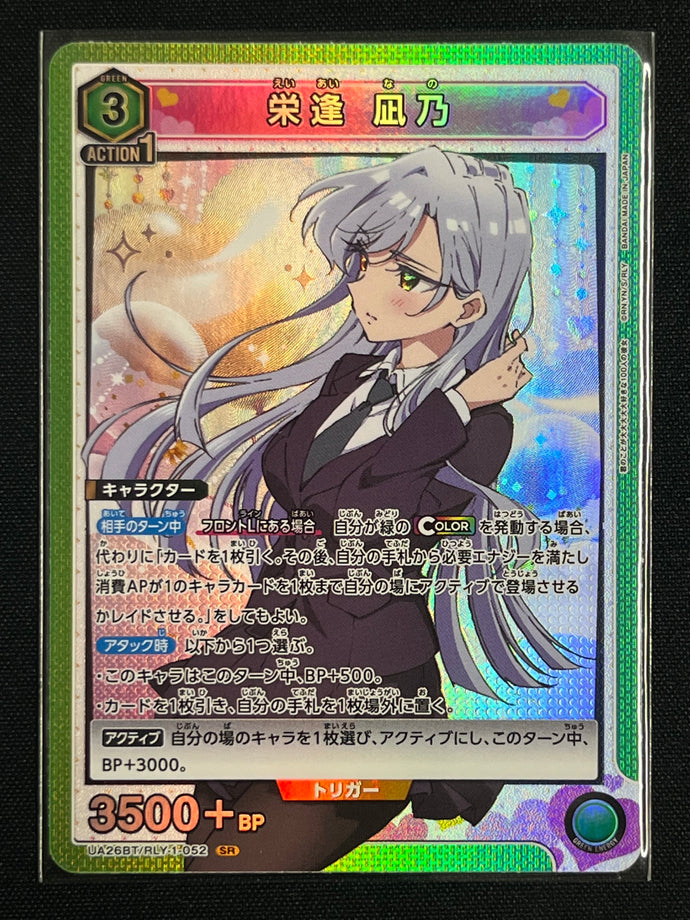 [ＳＲ]栄逢 凪乃