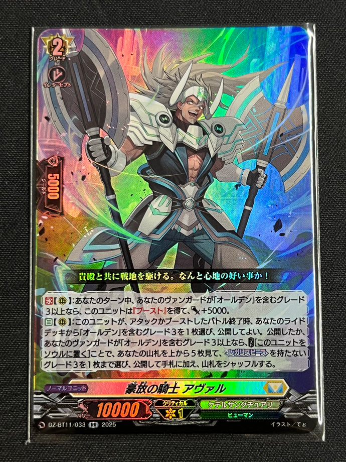 《豪放の騎士 アヴァル》　RR