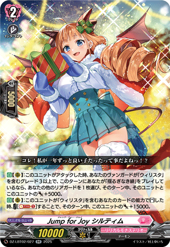 《Jump for Joy シルティム》 RR