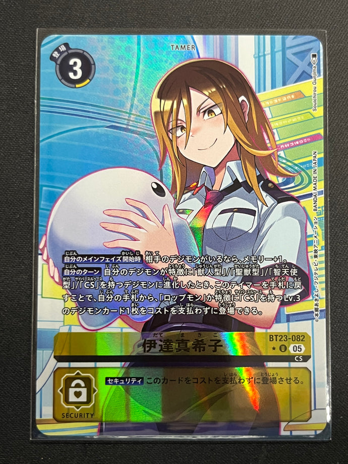 伊達真希子[パラレル]