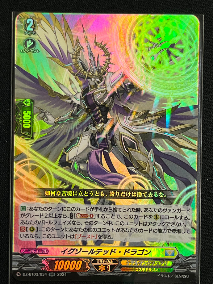 《イグゾールテッド・ドラゴン》　RR