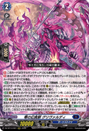 《零の幻真獣 グリヴァルディ》　RRR