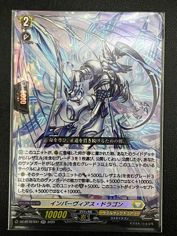 《インパーヴィアス・ドラゴン》　RR