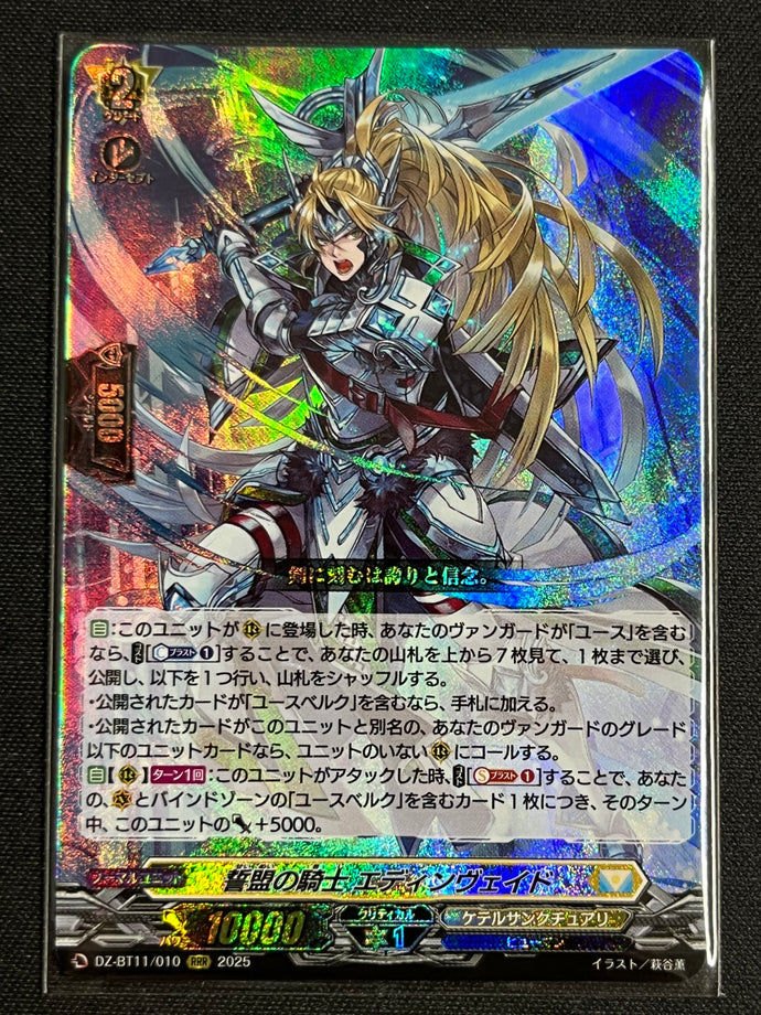 《誓盟の騎士 エディンヴェイド》　RRR