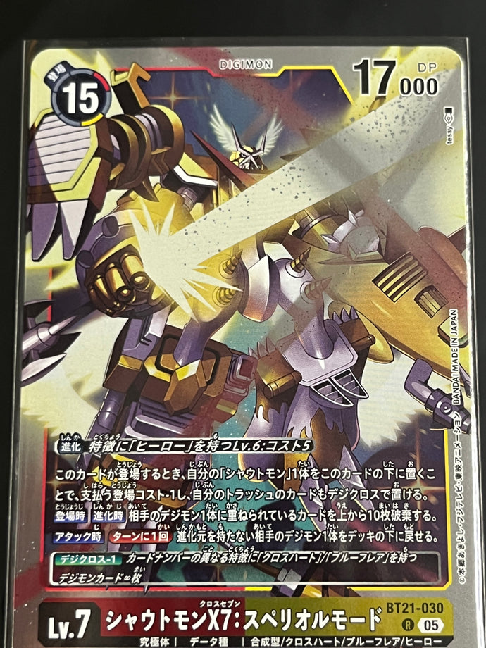 シャウトモンＸ7スペリオルモード[Ｒ]