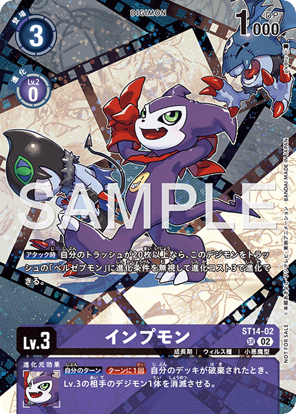 インプモン[BOX特典]