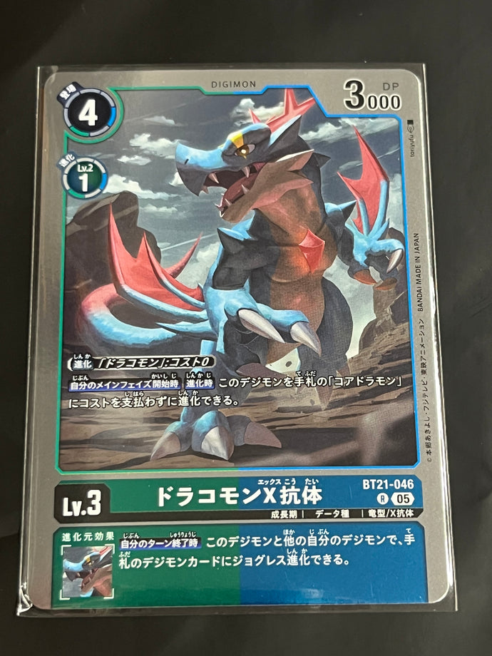 ドラコモンＸ抗体[Ｒ]