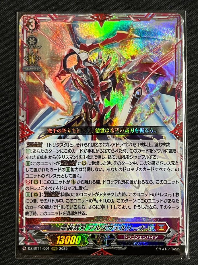 《武装裁刃 アルスヴェルリーナ》　RRR